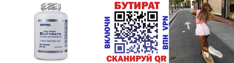 БУТИРАТ Butirat  мега tor  Борзя  где найти  