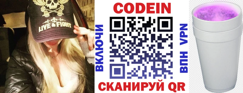 как найти закладки  hydra зеркало  Кодеин Purple Drank  Борзя 
