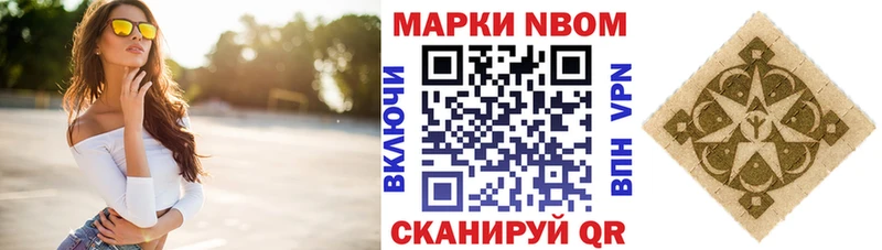 Марки NBOMe 1,8мг Борзя